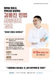 2026 1차 최종정리 김동진 민법 - 4/13(월) 동영상 개강 - 한림법학원 - 노무사의 길을 걷는 사람들 2026 1차 최종정리 김동진 민법 - 4/13(월)... 