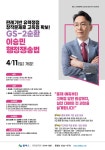 2026 2차 GS-2순환 이승민 행정쟁송법 - 4/11(토) 개강 - 한림법학원 - 노무사의 길을 걷는 사람들 2026 2차 GS-2순환 이승민 행정쟁송법 - 4... 