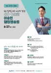2026 2차 GS-3순환 이승민 행정쟁송법 - 6/27(토) 개강 - 한림법학원... 길을 걷는 사람들 2026 2차 GS-3순환 이승민 행정쟁송법 - 6/27(토) 개강