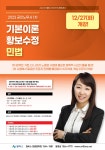 [개강] 2023대비 / 1차 기본이론 / 황보수정 / 민법 - 12/27(화) 개강 - 한림법학원 - 노무사의 길을 걷는 사람들 [개강] 2023대비 / 1차... 