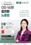 [개강] 2023대비 / GS1순환 / 김지현 / 노동법 - 평일반 1/2(월) 개강 - 한림법학원 - 노무사의 길을 걷는 사람들 [개강] 2023대비 / GS1순환... 