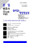 [개강] 2023대비 / GS1순환 / 문일 / 행정쟁송법 - 주말반 1/7(토), 평일반 2/2(목) 개강 - 한림법학원 - 노무사의 길을 걷는 사람들 [개강]... 