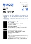 [개강] 2023대비 / 1차 기본이론 / 황보수정 / 민법 - 12/27(화) 개강 - 한림법학원 - 노무사의 길을 걷는 사람들 [개강] 2023대비 / 1차... 