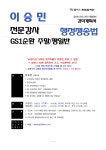 [개강] 2023대비 / GS1순환 / 이승민 / 행정쟁송법 - 주말반 1/7(토), 평일반 2/2(목) 개강 - 한림법학원 - 노무사의 길을 걷는 사람들 [개강]... 
