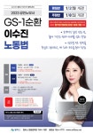 [개강] 2023대비 / GS1순환 / 이수진 / 노동법 - 평일반 1/2(월), 주말반 1/8(일) 개강 - 한림법학원 - 노무사의 길을 걷는 사람들 [개강]... 
