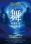의정부시립무용단 제46회 정기공연 舞-세개의 달, 하나의 강(2026.07.22.19:30) - ★공연 및 행사일정★ - 의정부시립무용단... 