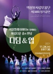 의정부시립무용단 제38회 정기공연 디딤 & 업(2021.11.24.19:30) - ★공연 및 행사일정★ - 의정부시립무용단 의정부시립무용단... 