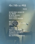시와 그림이 있는 마을 / 박정경 - ♣♣♣ 박정경 시인 시화 - 시와 그림이 있는 마을 (대표, 시인 :박정경) 시와 그림이 있는 마을 (대표, 시인 :박정경)
