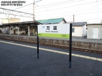 ★ [30/30] JR서일본 - JR산요본선(2,오카야마지구)(山陽本線/카미고리~이토자키, 141.3km) - [노선도감] JR신칸센/기존선... 