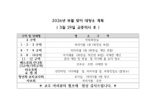 2026년 부활맞이 대청소 - 본당 게시판 - 논산부창동성당 2026년 부활맞이 대청소