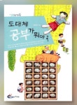 수탉이 알을 낳았대ㆍ고학년ㆍ저학년 책 나란히 보기 - [좋은 책 읽기]***** - 어린이책작가 윤영선 작업실 도대체 공부가 뭐야? 수탉이 알을... 