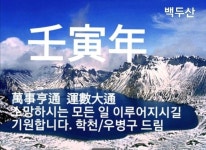 임인년(壬寅年) 만사형통 운수대통 하시기를 기원드립니다. - ┃자 . 유 . 게 . 시 . 판┃ - 단양우씨 임인년(壬寅年) 만사형통 운수대통 하시기를... 