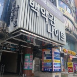 의정부 에 로얄콜라텍 - ♣무도장▒소개♣ - 사즐모 - 댄스스포츠ㆍ사교댄스ㆍ리듬댄스 모임 의정부 에 로얄콜라텍