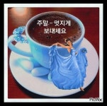 카톡사진(18) - 카페앨범 - 갈불놀이 카톡사진(18)