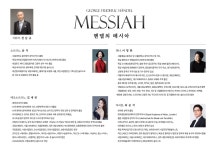 원주시립합창단 제115회 정기연주회 메시아 - 공 지 사 항 - 원주시립합창단愛人 원주시립합창단 제115회 정기연주회 메시아