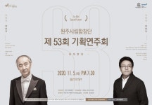 ＜11월 연주＞ 원주시립합창단 제53회 기획연주회 - 공 지 사 항 - 원주시립합창단愛人 ＜11월 연주＞ 원주시립합창단 제53회 기획연주회