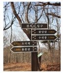 287차 전북 고창군 선운산 수리봉 - ━── ♧ 산행안내, 신청 - 안산백두산악회 287차 전북 고창군 선운산 수리봉