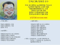 《정동문교수의 NLP최면대학 교육일정》NLP최면치료, 발표불안극복스피치훈련, 멘탈트레이닝, NLP최면치료 전공 석사박사학위과정...