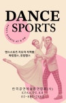 댄스자격증, 댄스강사자격증, 사교댄스자격증,댄스스포츠,라인댄스,방송댄스,실용댄스,스트릿댄스,비보이,생활체육지도사... 
