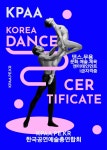사교댄스지도사, KPOP 케이팝 댄스지도사, 무용교육,무용지도사, 생활체육지도사, 댄스스포츠, 줌바댄스지도사, 1급, 엔터테인먼트지도사... 