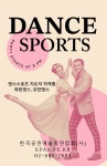 한국공연예술총연합회 - ♣재즈댄스협회공지♣ - 한국재즈댄스협회 댄스자격증, 댄스강사자격증, 사교댄스자격증,댄스스포츠,라인댄스,방송댄스... 