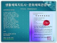 사교댄스지도사, 생활댄스지도사 웰빙댄스지도사, 댄스스포츠지도자 1급 자격증 주무부처 ㅡ 문체부 등록번호 2016-003383 등록번호... 