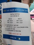 3401 일부시간 조정 - ☞자유게시판 - 장호원.이천 버스정보센터 3401 일부시간 조정