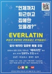 강남역 홍대역 살사댄스 왕초보 모집중(91기) - 2030 살사 바차타 라틴 커플댄스 동호회 라틴댄스클럽 에버라틴 - 살사 왕초보 신청... 