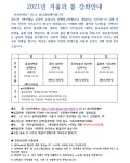 [강좌안내] 독서치료와 심리학 외 - 독서치료 공지 및 알림 - 독서치료전문가 [강좌안내] 독서치료와 심리학 외
