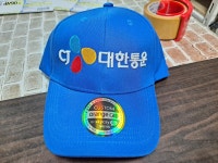CJ 대한통운 모자제작 - 주문모자 제작사례 - 모자제작 단체 소량 대량 맞춤 볼캡 주문제작 자수 로고 이니셜 CJ 대한통운 모자제작