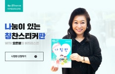 대구맘 - SINCE 2003 대표맘 카페, 결혼, 육아, 돌잔치, 유치원 💕오은영 박사와 대구맘이 함께하는 칭찬이야기💕 [칭찬스티커판 선착순 무료신청]