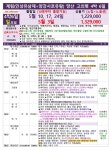 육아, 돌잔치, 유치원 [계림] 대구출발 5월3,10,17,24일 단4회 인상유삼제 양강사호유람 망산 고의령 노팁노옵션 4박6일 1229000~ 제주항공