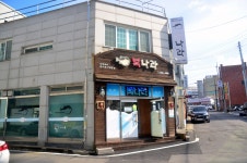 전문점 ＜복나라＞ - ┃★┃┃해군소식방┃ - 국제예절협회... 2월 2일, 139기 최종회 후배가 운영하는 보령시 복요리 전문점 ＜복나라＞