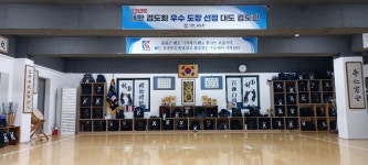 2023년 대한검도회 우수 검도장 선정 - ┟ 대도관 자랑 - 대도검도관 