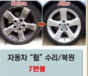 투휠매니아게러지 | 자동차 휠복원 도색 휠게러지 - 휠·타이어 전용장터 - 名家再建 (명가재건) 자동차 휠복원 도색 휠게러지