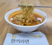 513. 하나로, 한끼라면(봉지면) - 라면 도장깨기(매주업댓) - 라면천국 513. 하나로, 한끼라면(봉지면)