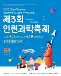 - ★-사이언스매직 - 인천 과학마술 [제3회 인천 과학축제] 신기루 박사의 과학마술체험쇼 성황리에 마쳤습니다!