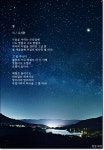 별 / 유치환 - *****시인의뜨락 - 海印의 뜨락 별 / 유치환