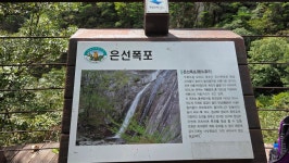 계룡산 은선폭포 가는길 - (우)**풍경*풍물 사진실 - 음악과 영상의 사랑 음악과 영상의 사랑