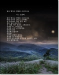 달이 떴다고 전화를 주시다니요 / 김용택 - ―······…시와묵상글 - 라면식탁에 평화를... 달이 떴다고 전화를 주시다니요 / 김용택