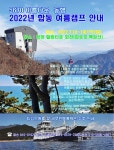 5670 아름다운 동행 2022년 합동 여름캠프 안내 - ◐――전체알림 공지글 - 5670 아름다운 동행 5670 아름다운 동행 2022년 합동 여름캠프... 