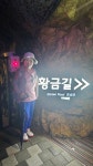 광명동굴 걷기 견학 후기 - ♡―걷기후기 사진 등 - 5670 아름다운 동행 광명동굴 걷기 견학 후기