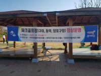 경북 구미 동락파크골프장 36홀(우리나라1호 공인구장) - ♡―후기사진 정보 등 - 5670 아름다운 동행 경북 구미 동락파크골프장 36홀... 