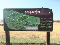 경북 구미 동락파크골프장 36홀(우리나라1호 공인구장) - ♡―후기사진 정보 등 - 5670 아름다운 동행 경북 구미 동락파크골프장 36홀... 