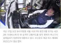 교통카드 못 찾은 승객에 “일단 타시라”…며칠 후 4212번... - 도탁스 (DOTAX) 교통카드 못 찾은 승객에 “일단 타시라”…며칠 후 4212번... 