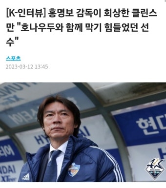 김민재 이전 한국 최고 수비수 홍명보 피셜.. 가장 막기 어려운 공격수 .jpg - 엽기사진실 - 이종격투기 김민재 이전 한국 최고 수비수 홍명보...