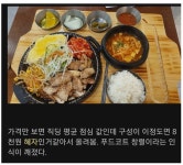8,000원 푸드코트 한식 호불호.jpg - 엽기사진실 - 이종격투기 8,000원 푸드코트 한식 호불호.jpg