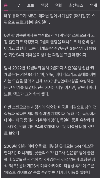 유태오, ‘태계일주’스핀오프 출연…기안84와 美 여행 - 엽기사진실 - 이종격투기 유태오, ‘태계일주’스핀오프 출연…기안84와 美 여행