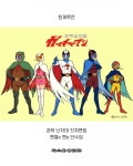독수리 오형제에 관한tmi - 엽기사진실 - 이종격투기 독수리 오형제에 관한tmi
