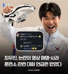 전북 최우진, 금메달 세러머니 사과 - 엽기사진실 - 이종격투기 전북 최우진, 금메달 세러머니 사과